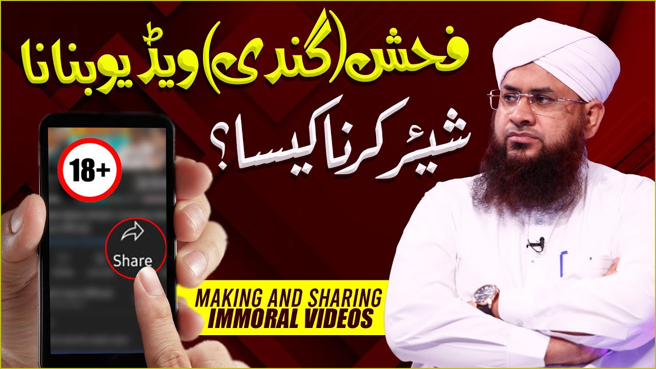 Gandi Videos Share Karna Kaisa?